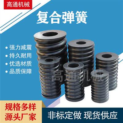复合弹簧大型矿山振动筛圆振筛橡胶弹簧内加钢丝螺纹减震弹簧高弹