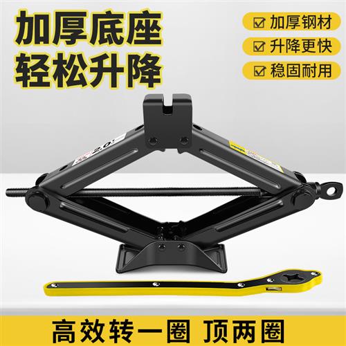 包邮 剪式千斤顶 机械轿车用 SUV 越野车商务车1吨2吨 手摇千金顶