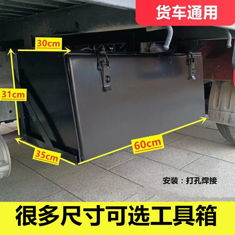 货车工具箱加装长安跨越王20跃进田金杯外挂铁工具箱
