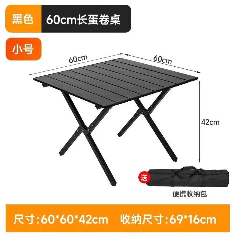 Q3Y户外折叠桌椅蛋卷桌便携式野炊野餐露营桌椅摆摊桌子露营桌椅