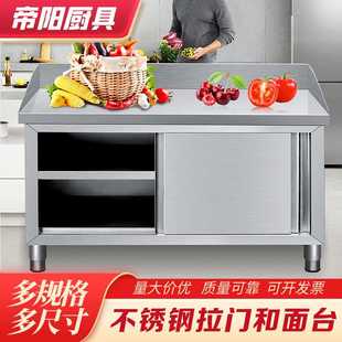 不锈钢工作台拉门围边商用饭店打荷台厨房桌子和面台储物柜操作台