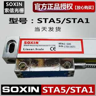 900mm硕信电子尺 索信SOXIN光栅尺铣床光栅尺STA5 400 450 850