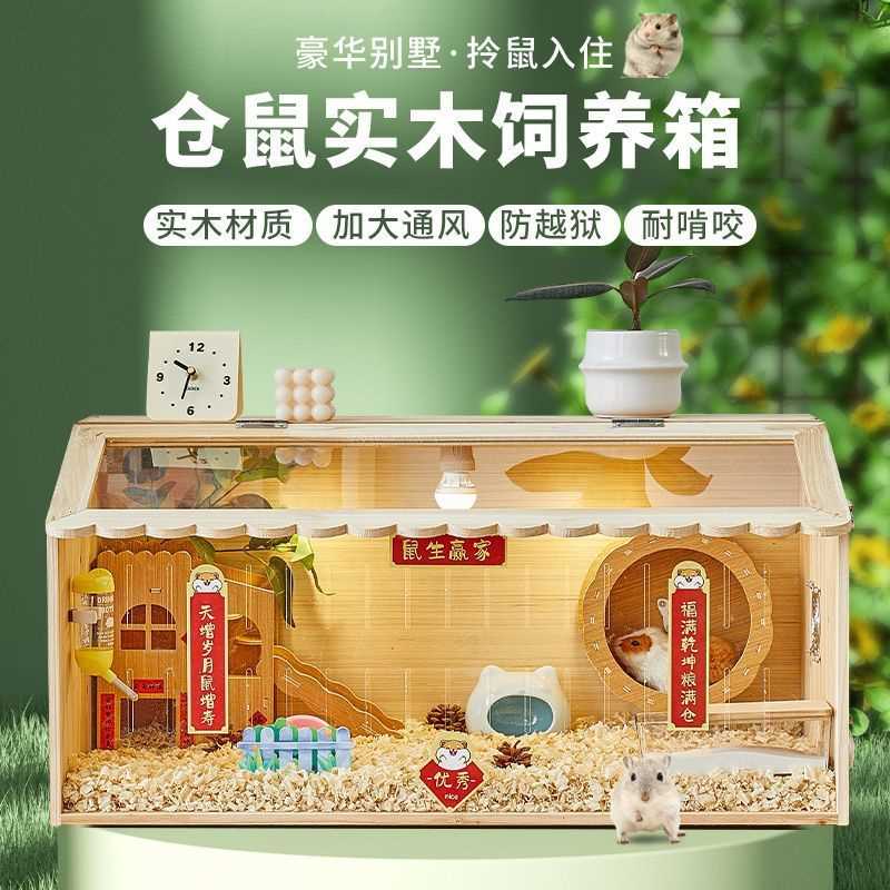 仓鼠饲养箱实木恒温保温宠物专用箱宠物用品爬宠笼子造景别墅箱子