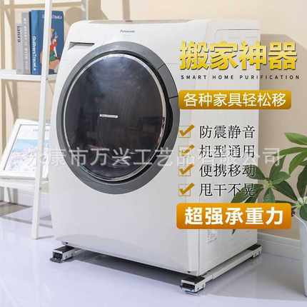 移动洗衣机底座 洗衣机支架托架搬家器冰箱底座支架托架