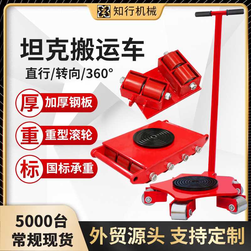 杭顶搬运坦克车 钢轮PU轮工具车 直行转向万向搬运车重物位移器