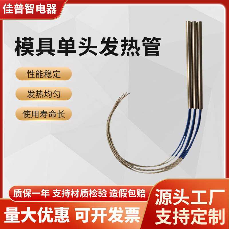 内引线单头加热管 干烧发热管模具电热管不锈钢 单端封口机加热棒