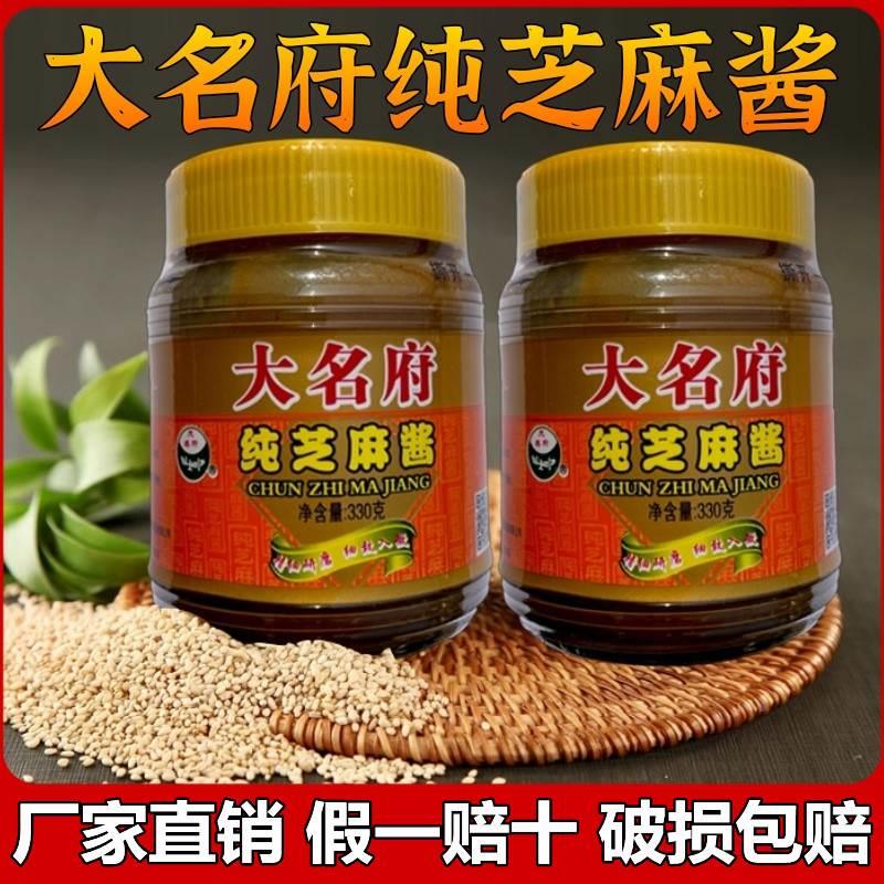 芝麻酱纯正大名府芝麻酱家用大桶即食小磨油火锅蘸料河北邯郸特产