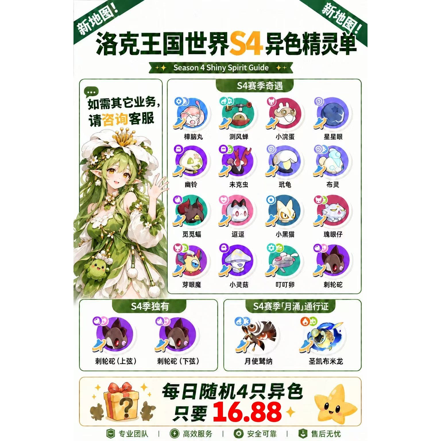 洛克王国世界跑图花矿采集代肝代练徽章探索等级任务排位代抓异色