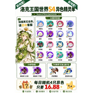 洛克王国世界跑图花矿采集代肝代练徽章探索等级任务排位代抓异色