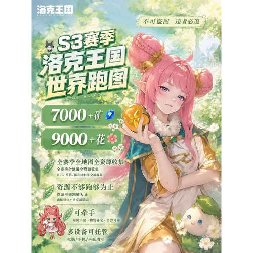 洛克王国世界跑图花矿采集代打代肝代练探索等级任务排位代抓异色