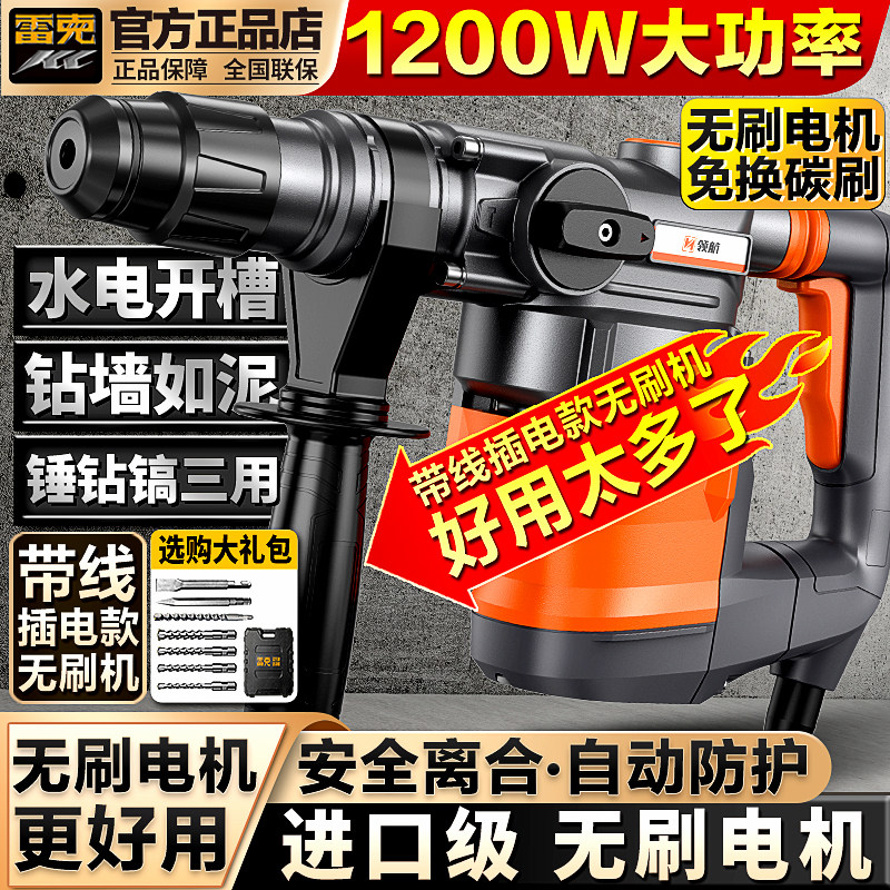 领航无刷电锤钻电镐两用大功率冲击钻打混凝土电搞工业级冲击电锤