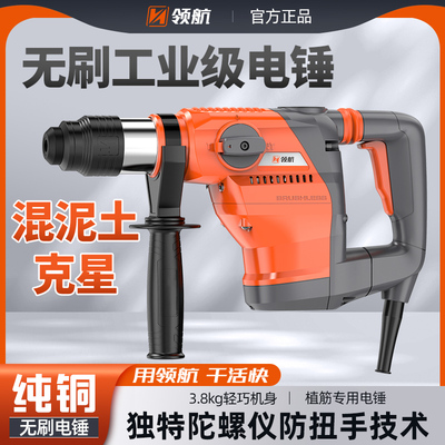 领航无刷电锤电镐多功能冲击钻打混凝土大功率电捶两用工业级电搞