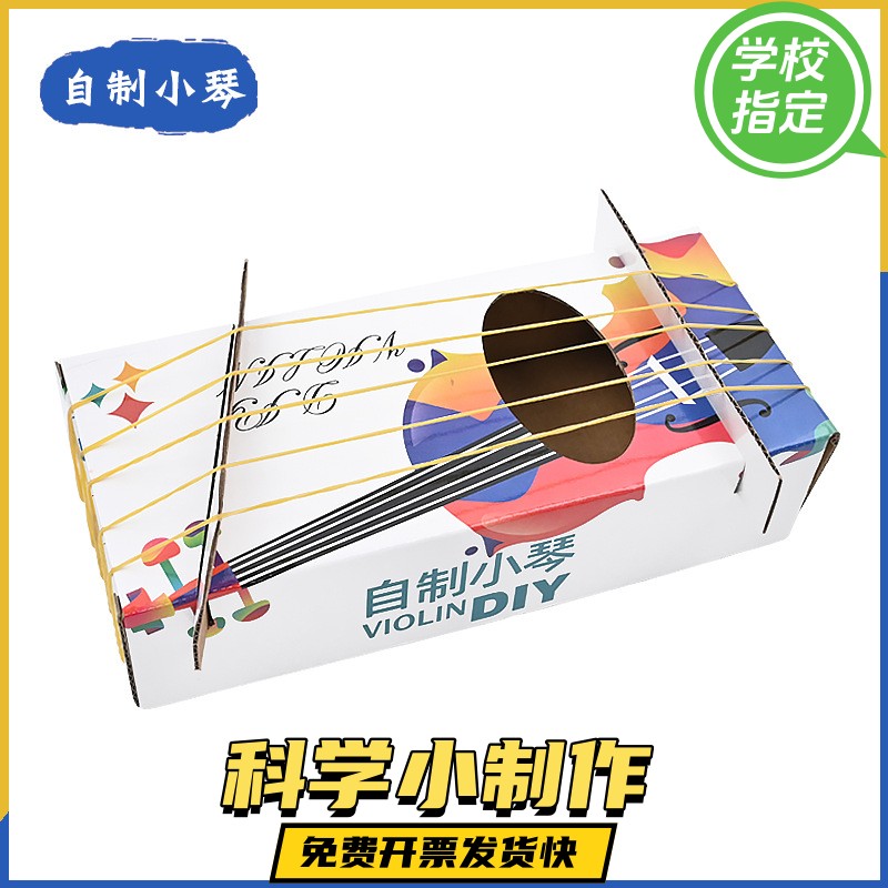 自制古筝小琴盒diy科技小制作四年级声音认知儿童手工实验材料