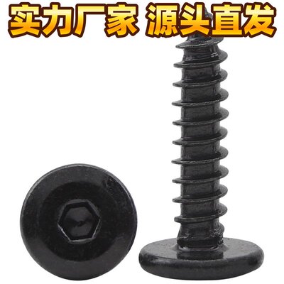 碳钢黑色平头倒边内六角自攻螺丝平圆头斜边内六角自攻螺钉M3MC78