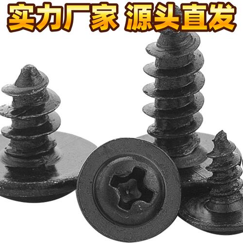 加硬PWA黑色十字槽圆头带垫尖尾自攻螺丝盘头带介螺钉M3/M3.5/C66