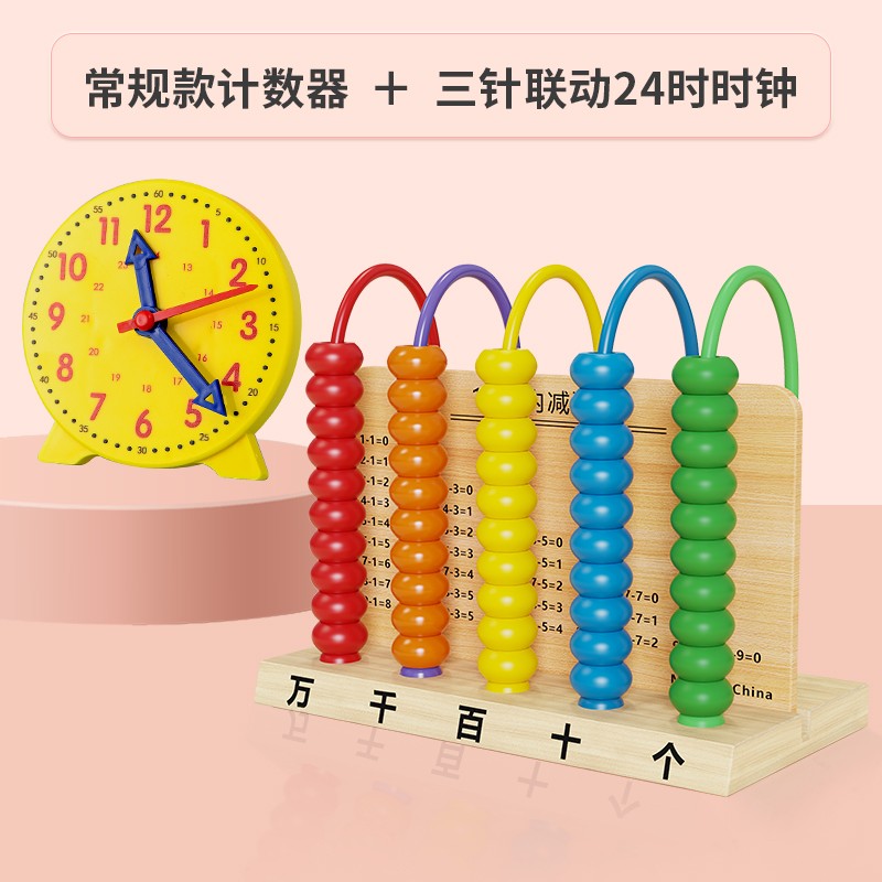 计数器小学一年级五档万位儿童计算架幼儿园学习算珠数学教具CE25
