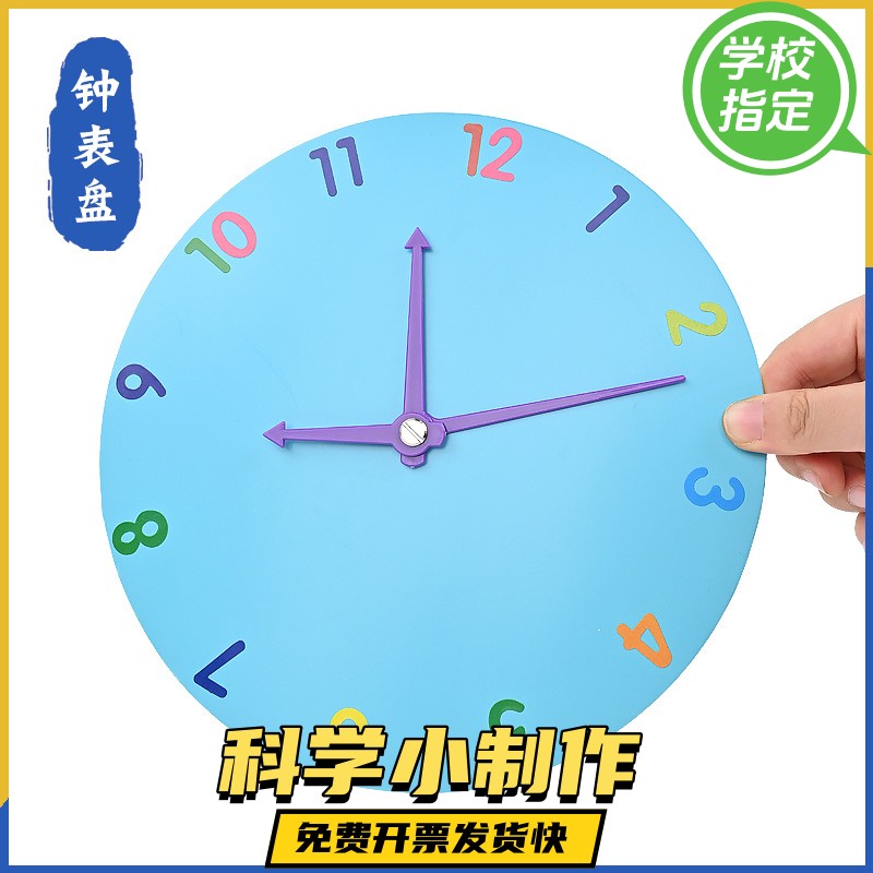儿童手工钟表制作材料包自己动手一年级寒假数学作业卡纸时钟diy