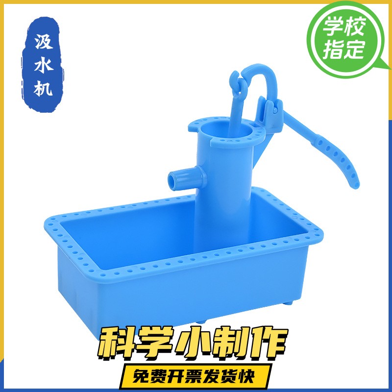 压水机学生手工DIY杠杆科学实验科技小制作教具STEAM压力抽水模型