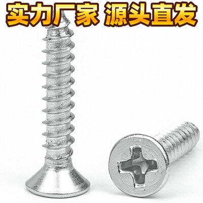 KA淬火加硬镀锌十字沉头自攻螺丝平头自攻螺钉M2/M3/M4/M5/M6C05