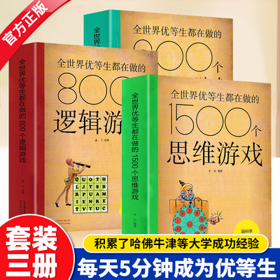 全世界优等生都在做的思维逻辑推理游戏书思维导图600个侦探推理800个逻辑1500个思维青少年小学初中生儿童课外书籍脑科学应用宝典