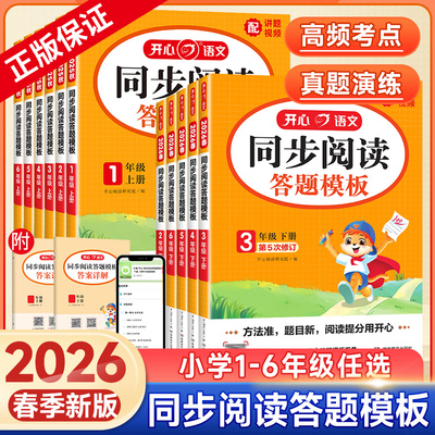 2026春新版小学生开心同步作文三年级下册四年级五六年级一二年级看图说话写话上册人教版语文阅读理解专项训练写作范文素材大全书