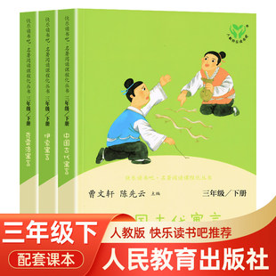 【WX】快乐读书吧三年级下册伊索寓言克雷洛夫中国古代寓言故事正版全集精选小学生课外书部编语文推荐阅读经典书目曹文轩假阅读书