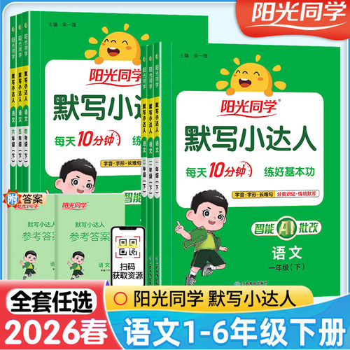 默写小达人一二三四五六年级