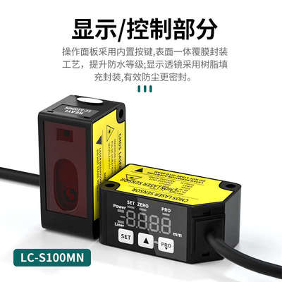 激光测距探头合熠LC-S030MN/LC-S400MN/LC-S100MN激光位移传感器