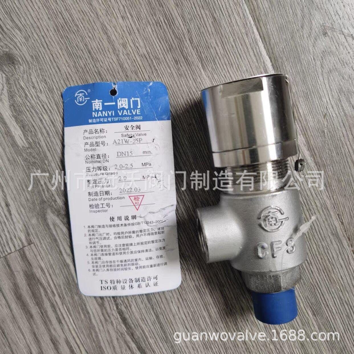 青岛崂山水暖器材有限公司 青岛崂山安全阀 A27T-10Q蒸汽安全阀