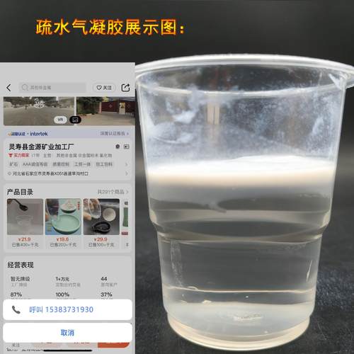 纳米气凝胶粉疏水型防火阻燃隔热保温降噪材料数疏水气凝胶粉