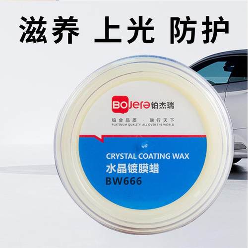 水晶镀晶蜡冰蜡汽车蜡防水车蜡保养车用车漆抛光镀膜通用车腊