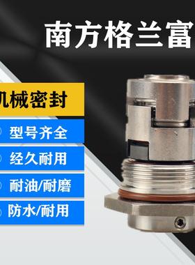 机械密封 GLF-12/14/16/18/22南方立式多级泵机械密封件