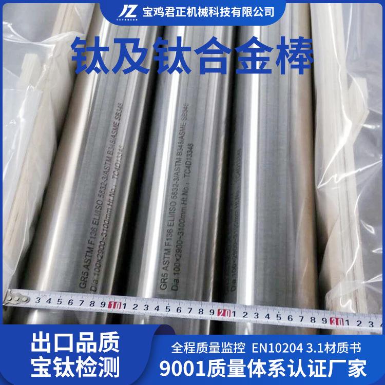 源头厂家现货钛棒 钛合金棒Tc4/TC11/Tc18高精度深孔钻管加工