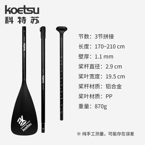 KOETSU科特苏S01铝合金桨三节划水板划桨 站立式桨板配件跨境供应