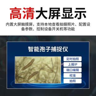 孢子捕捉分析仪远程拍照上传农业病害病原菌花粉收集孢子捕捉仪