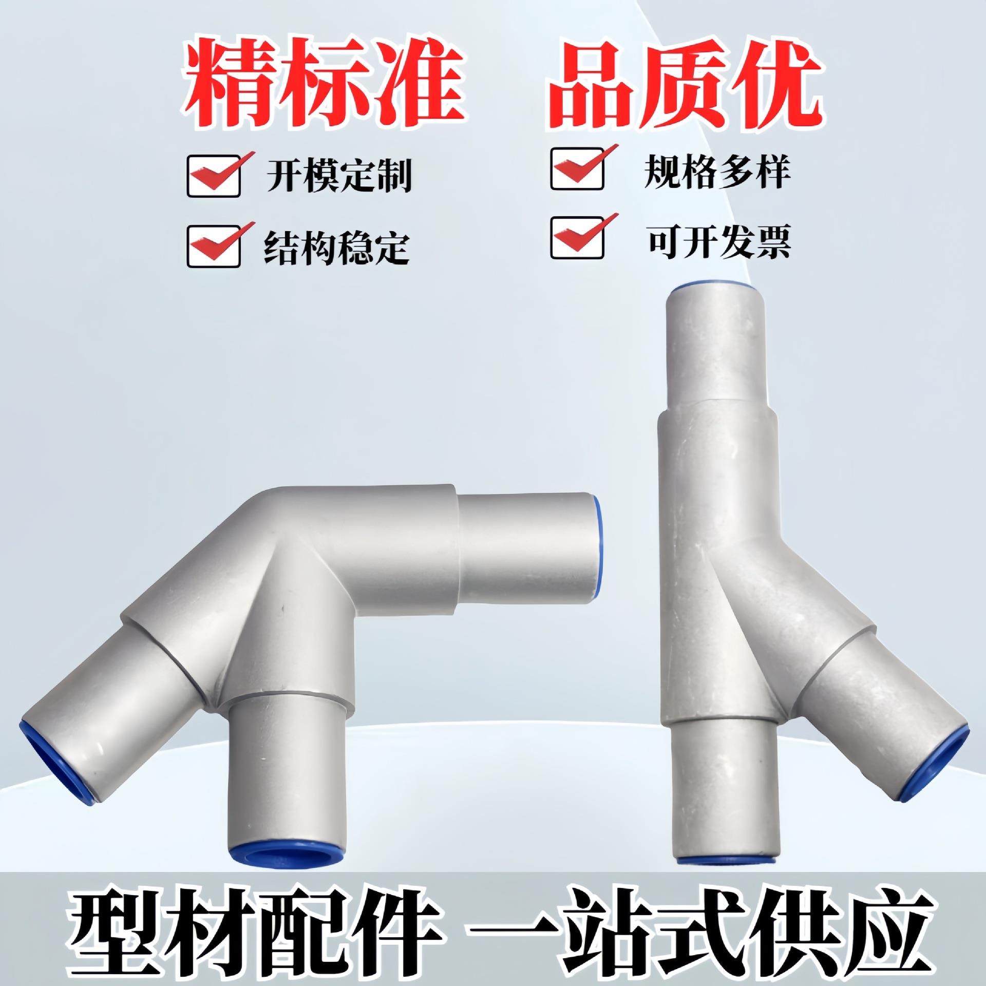 踏步工业梯40圆管连接件铝合金Y型接头L型接头T型接头X型接头连接