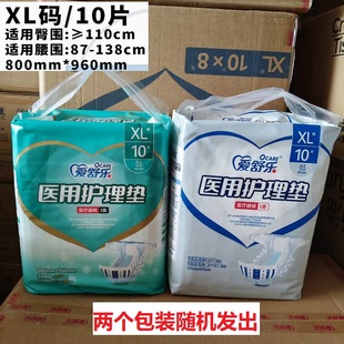爱舒乐药店同款医用成人纸尿裤尿不湿老人孕产妇适用L10 XL10片装