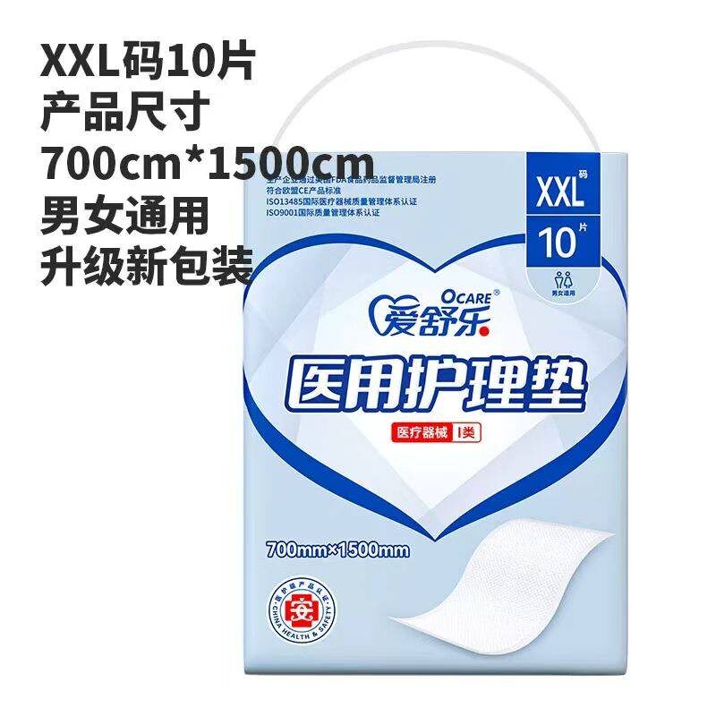 爱舒乐护理垫尿垫10片70*150cm婴幼儿老年人医用夜用老人隔尿