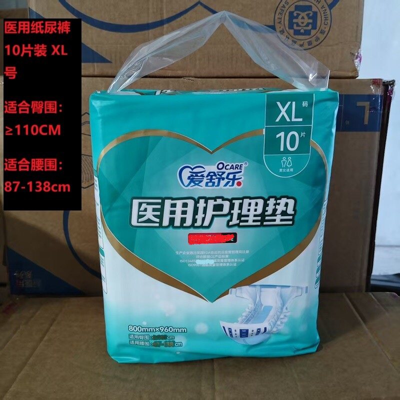 爱舒乐成人纸尿裤腰贴型尿不湿孕产妇老人尿裤L10片装 XL10片装