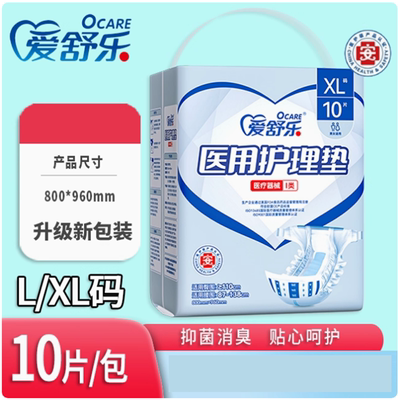 爱舒乐成人纸尿裤老人孕产妇尿不湿L10片XL10片装ALC217-218-223