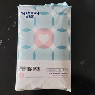雅生宝产褥期护理垫L6片装60*90cm婴幼儿隔尿垫老人孕产妇尿垫