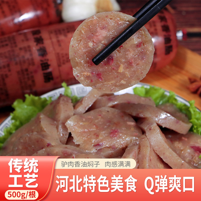 驴肉老汤焖子王火烧正宗河北火腿香肠灌肠家常下酒菜熟食即食450g