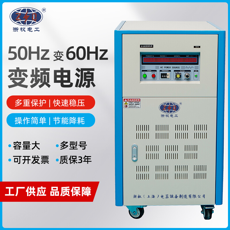 单相三相5KW10KVA30K变频电源50HZ转60HZ调频稳压器380V转460V480