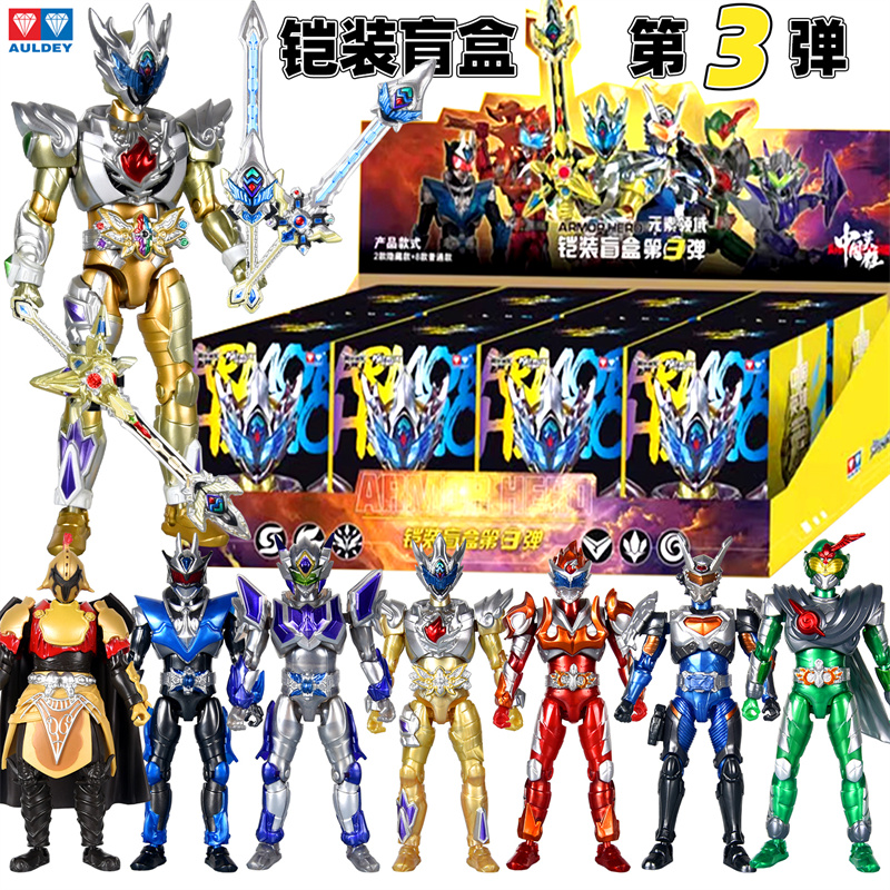 奥迪双钻铠甲勇士铠装盲盒第三弹