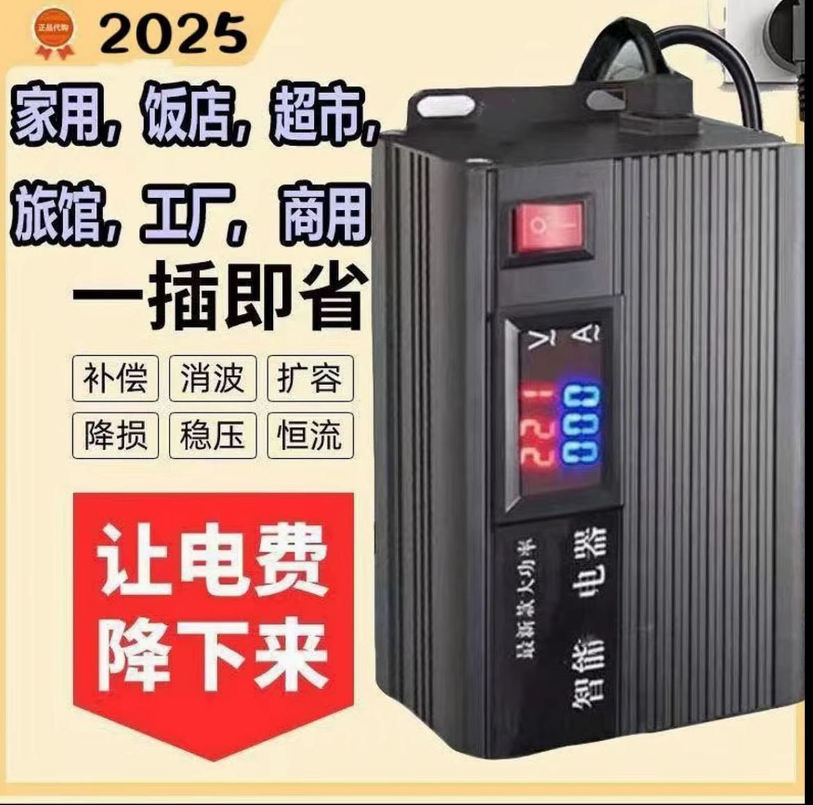 省电王【2025款】智能节i电器家用大功率电器稳压节能高效新科技
