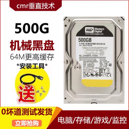 黑盘64M500G1TB机械硬盘2T3T4T蓝盘台式电脑游戏内存固态监控存储