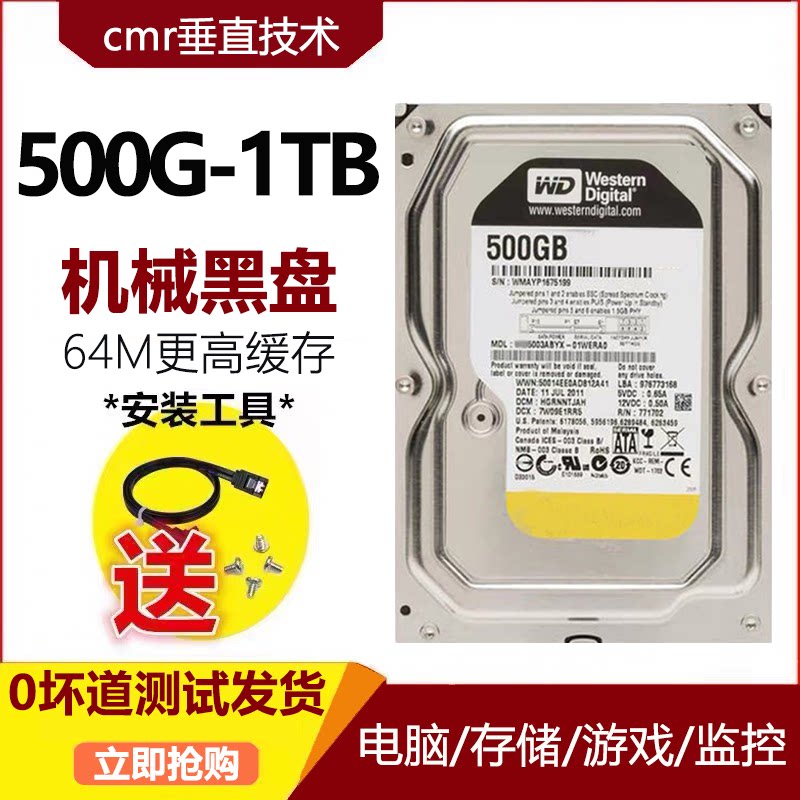 黑盘7200转1TB机械硬盘500G台式电脑游戏存储监控录像固态垂直CMR