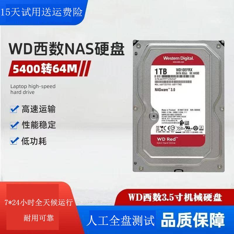 NAS红盘WD/西部数据WD10EFRX阵列服务器机械硬盘1TB2T3T4T台式机