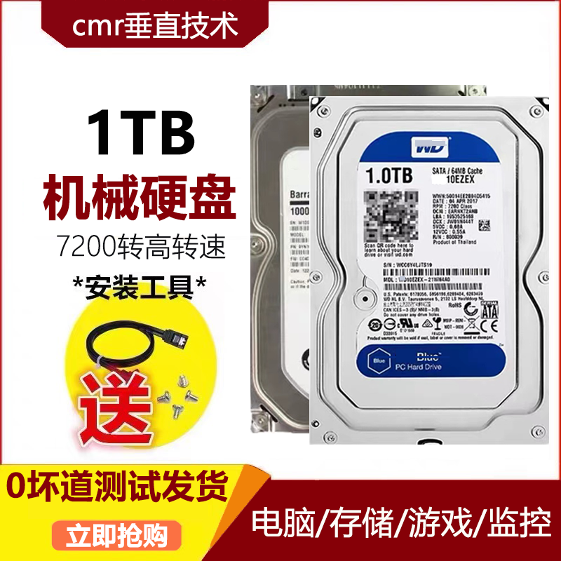 500g机械硬盘1TB 7200转台式电脑游戏内存2T监控录像拆机存储固态