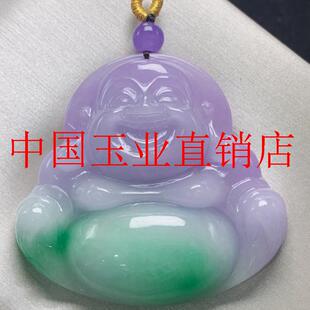 精选翡翠冰种紫罗兰佛公吊坠弥勒佛挂件飘绿小佛玉坠女款精品送礼